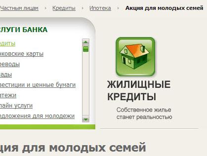 Cómo tomar una hipoteca en Sberbank y no perderla